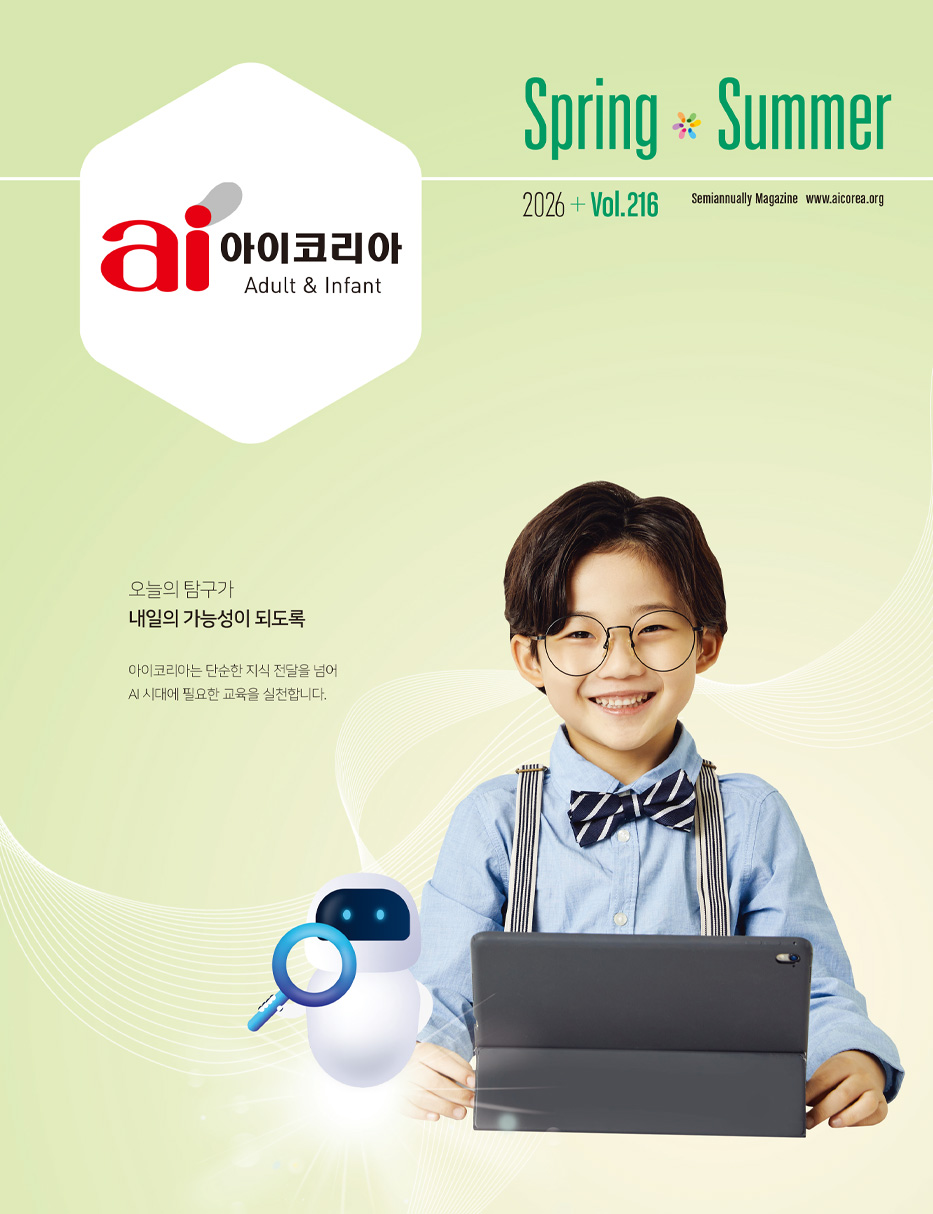 아이코리아 회지 여름 호